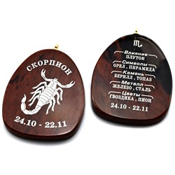 Брелок из обсидиана знак зодиака "Скорпион" 32*40мм