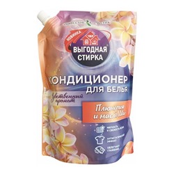 Кондиционер д/белья  1л Плюмерия и масло Ши ДОЙ-ПАК Выгодная стирка