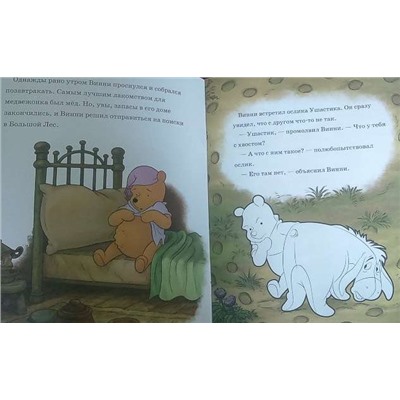 Винни и его друзья.Мульт-сказка.Рисуй,читай,наклеивай