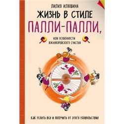 Жизнь в стиле Палли-палли или особенности южно-корейского счастья. Как успеть все и получить от этого удовольствие.
