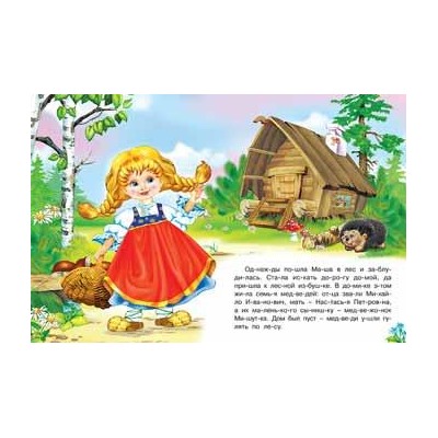 Читаем по слогам. Сказки. Три медведя 16 цветн.стр. 21,5*17см 27063
