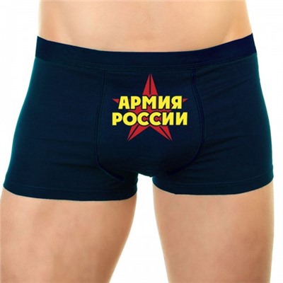 Трусы мужские с надписью "Армия россии"