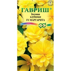 Бегония Маргарита F1 (Гавр)