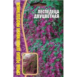 Леспедеца Двуцветная (Редкие)