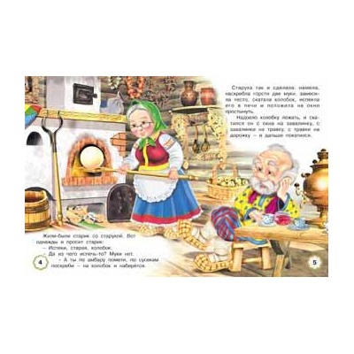 Кн. Пять сказок. Колобок  64 цветн.стр. тверд.перепл. 21,5*16см 31053/27537