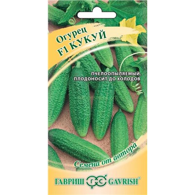 Огурец Кукуй F1 (Гавр)