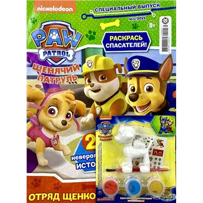 Уценка. БЕЗ ВЛОЖЕНИЙ. ж-л  спец. Щенячий Патруль  01/21