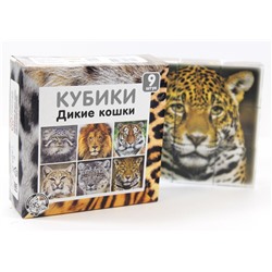 Детские пластмассовые кубики «Дикие кошки» (9 штук)