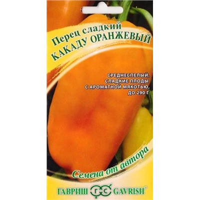 Перец Какаду Оранжевый F1 (Код: 86879)
