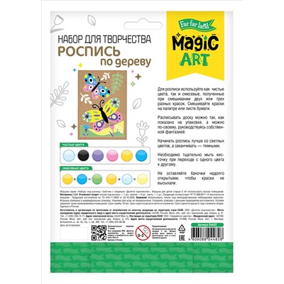 Набор для росписи по дереву «Бабочки» (досочка А5, краски, кисточка)