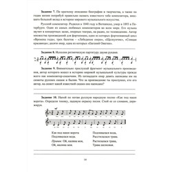 Музыка. 1-4 классы: олимпиадные задания