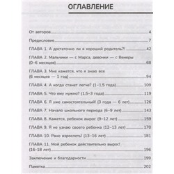 Уценка. Биохакинг родительства. Книга для заботливых родителей о физиологии и психологии ребенка