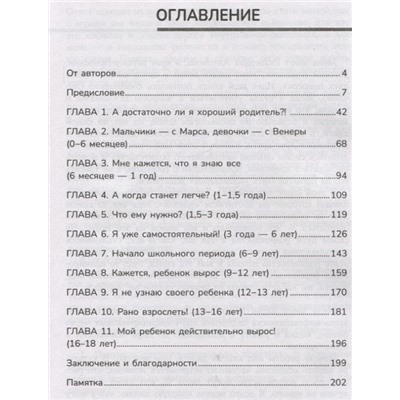 Уценка. Биохакинг родительства. Книга для заботливых родителей о физиологии и психологии ребенка
