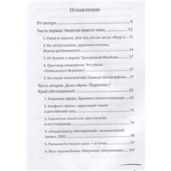 Уценка. Суси-нуар 2. Зомби нашего века. Занимательное муракамиЕдение от "Подземки" до "1Q84"
