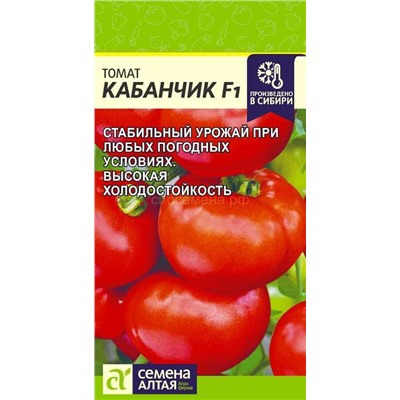 Томат Кабанчик F1 (Алтай)