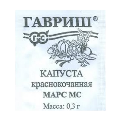 Капуста Краснокочанная Марс (Гавриш) 0,1г БП