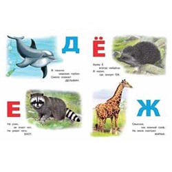 Уч. Учим буквы.  Живая азбука 16 цветн.стр. 21,2*16,2см 29685