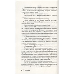 Невеста поневоле, или обручённая проклятием