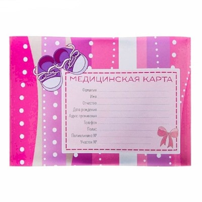 Обложка для медицинской карты «Для девочки»