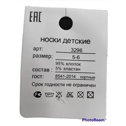 Носки 892556