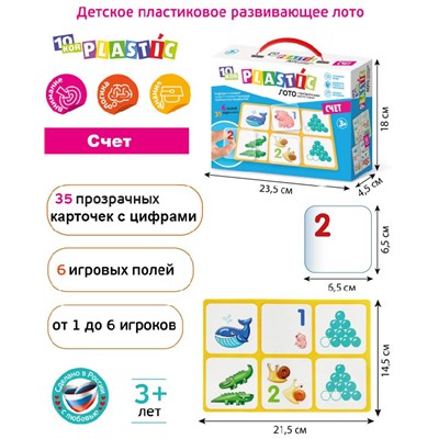 Лото для детей «Счет» 10KOR PLASTIC
