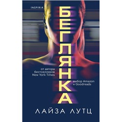 Беглянка
