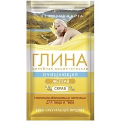 Глина косм.для лица и тела Lutumtherapia  60г скраб  Желтая  очищающая с абрик.кост.