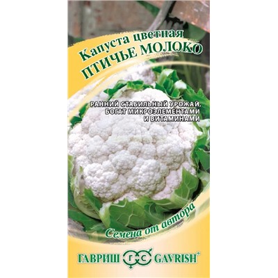 Капуста цв Птичье молоко (Гавр)