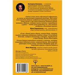 Екатерина Кононова: Конструктор идеальной жизни.#HarmonyGirl