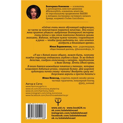 Екатерина Кононова: Конструктор идеальной жизни.#HarmonyGirl