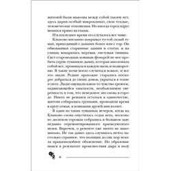 Пандемониум. Книга 3: Кодекс вещих сестер