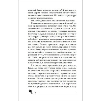 Пандемониум. Книга 3: Кодекс вещих сестер