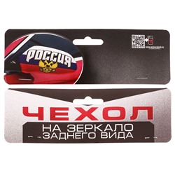 Чехлы на зеркало заднего вида «ВМФ», 2 шт