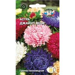 Цв.Астра Смесь Джайнт Мом (Седек) 0,2г