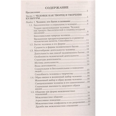 Новый репетитор по обществознанию для подготовке к ЕГЭ