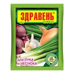 Здравень Лук,чеснок Турбо 30г (ВХ) /150шт