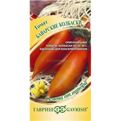 Томат Баварские колбаски (Гавр)