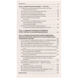 Мария Кузьмина: Юридический справочник для родителей