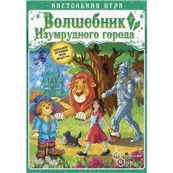 Игра-путешествие "Волшебник изумрудного города"