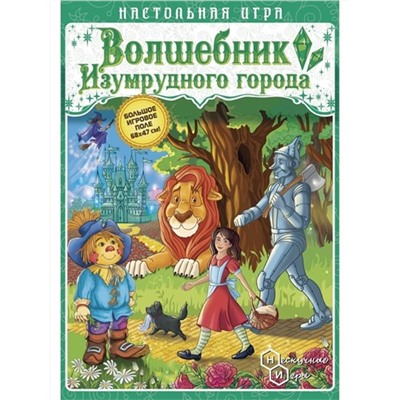 Игра-путешествие "Волшебник изумрудного города"