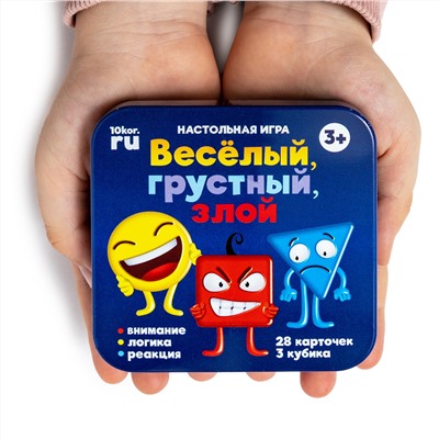 Настольная игра «Веселый, грустный, злой» в жестяной коробке
