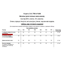 Брюки для мальчика БАТАЛЫ A-YUGI 3342 синий