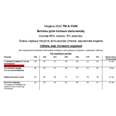Брюки для мальчика БАТАЛЫ A-YUGI 3342 синий
