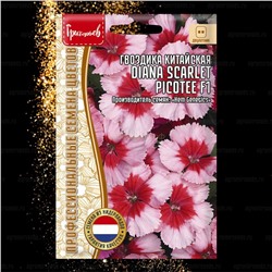 Гвоздика Диана Скарлет Пикоти F1 - Diana Scarlet Picotee китайская (Редкие)