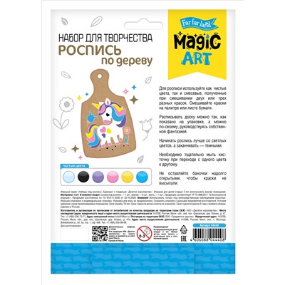 Роспись по дереву «Единорог» (разделочная доска, малый конверт)