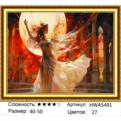AM45 HWA5491, 40х50 см