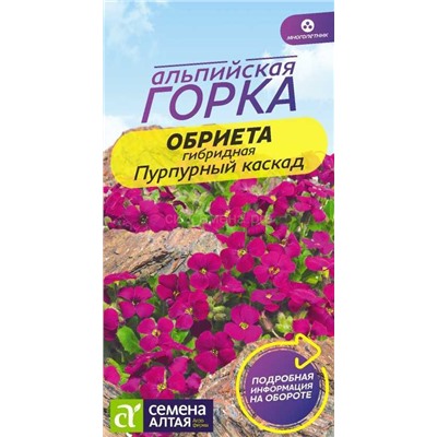 Обриета Пурпурный каскад (Алтай)
