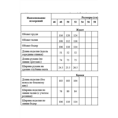 Медея и К 2102, Брюки,  Жакет