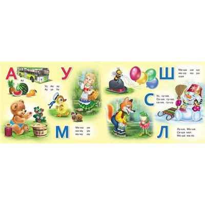 Уч. Учим малыша.  Букварь 12 цветн.стр. 20*16см  29456