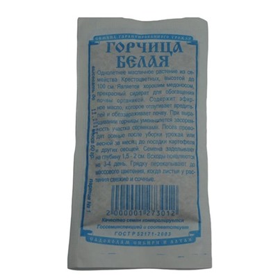 Ср-во Сидерат ГОРЧИЦА Белая   50г  БП